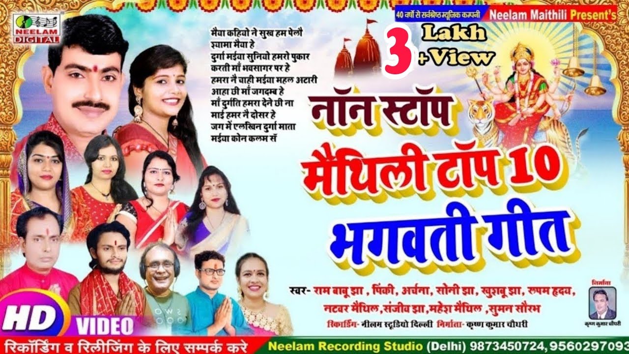 #दुर्गा देवी पूजा नॉन स्टॉप | मैया कोन कलम स  Devi Geet Non Stop रामबाबू झा पिंकी सोनी झा सुमन सौरभ