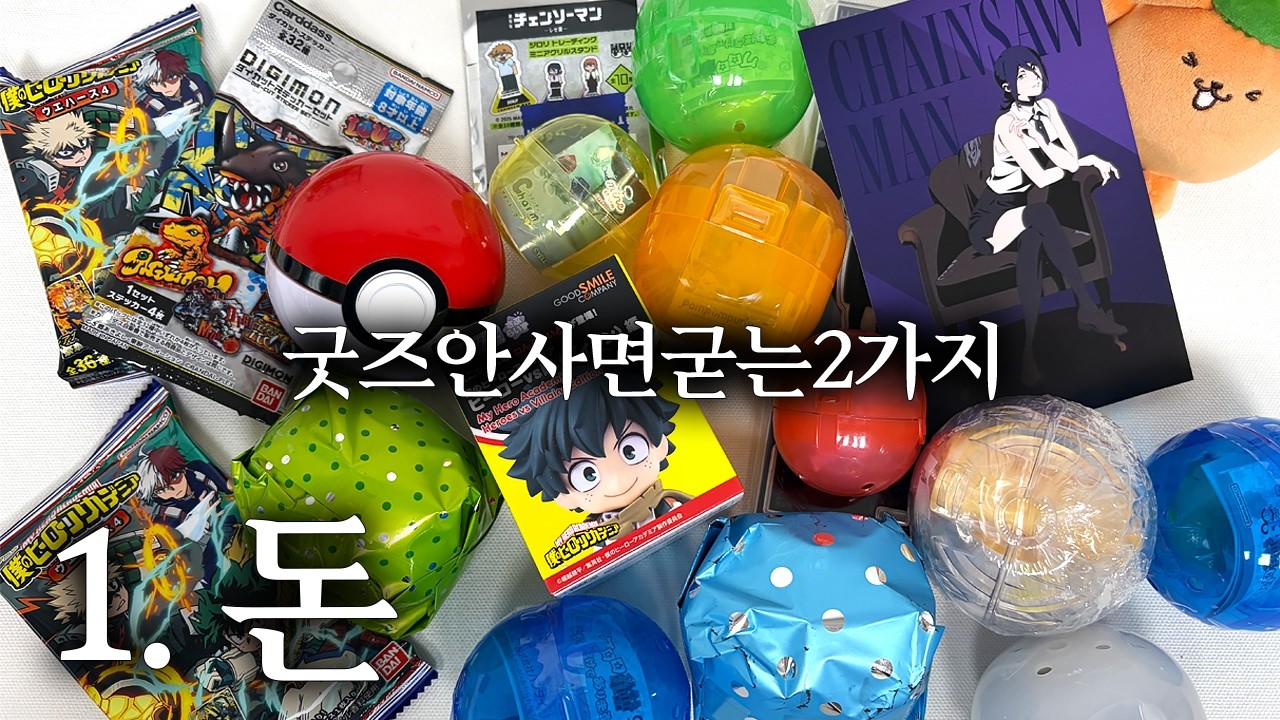 홍대 오타쿠 브이로그: 뽑기전엔 다들 그럴듯한 계획이 있다