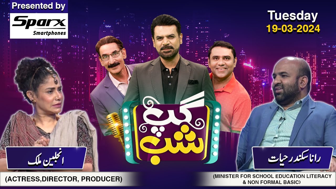 Gup Shab | Full Show | Rana Sikandar Hayat & Angeline Malik | Iftikhar Thakur | Vasay Ch | SAMAA TV