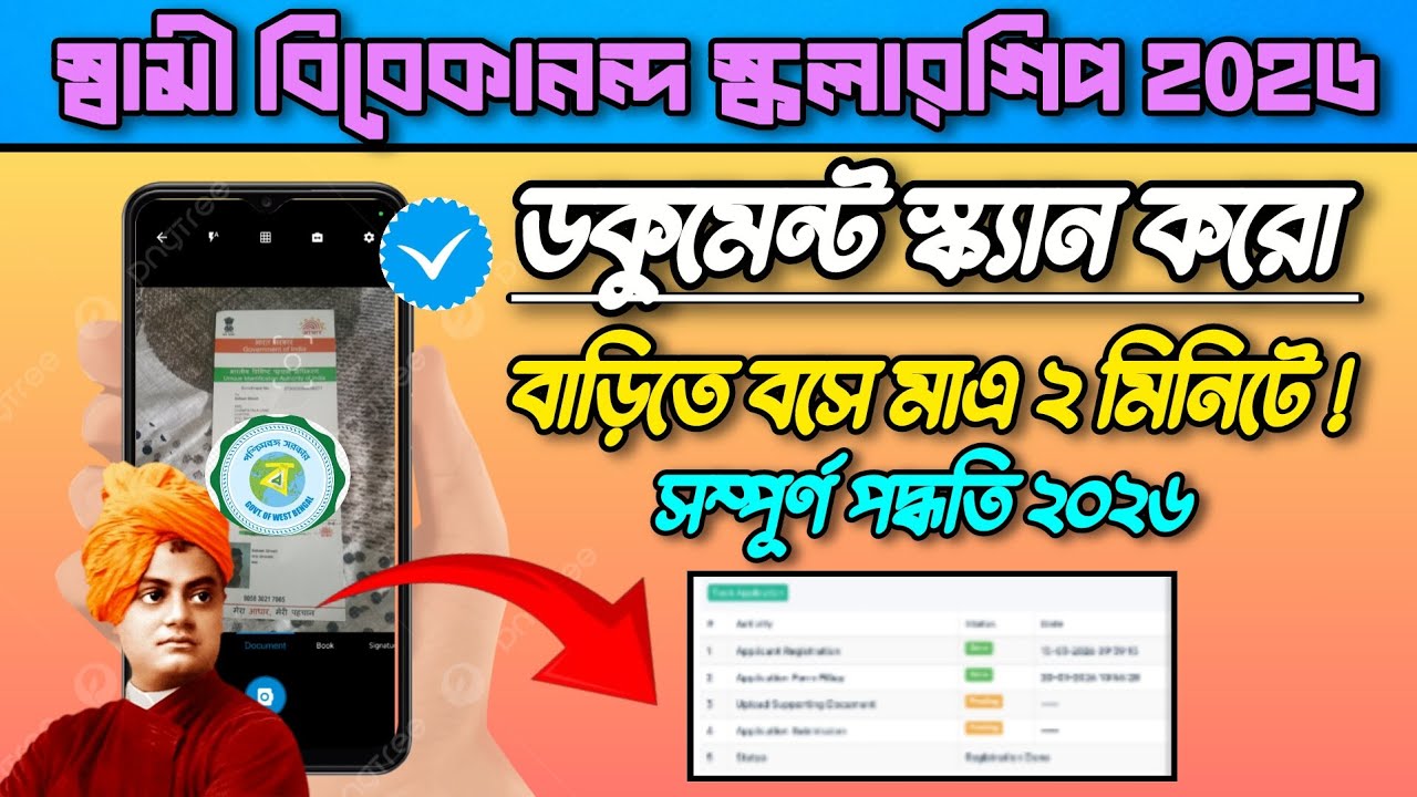 SVMCM Scholarship 2025: Mobile-এ ডকুমেন্ট স্ক্যান করার সহজ নিয়ম | How to Scan Documents for SVMCM 