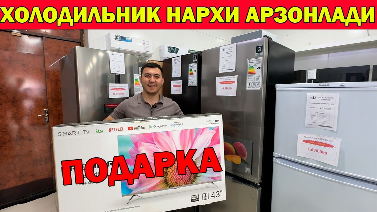 ХОРАЗМ АКЦИЯ ХОЛОДИЛЬНИК НАРХЛАРИ / XOLODELNIK NARXLARI XORAZM URGANCH #xorazm