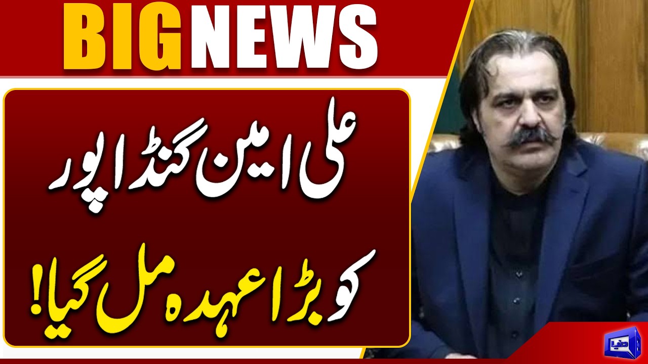 Ali Amin Gandapur Gets a Major New Role! Major Change in PTI | Breaking News | Dunya News