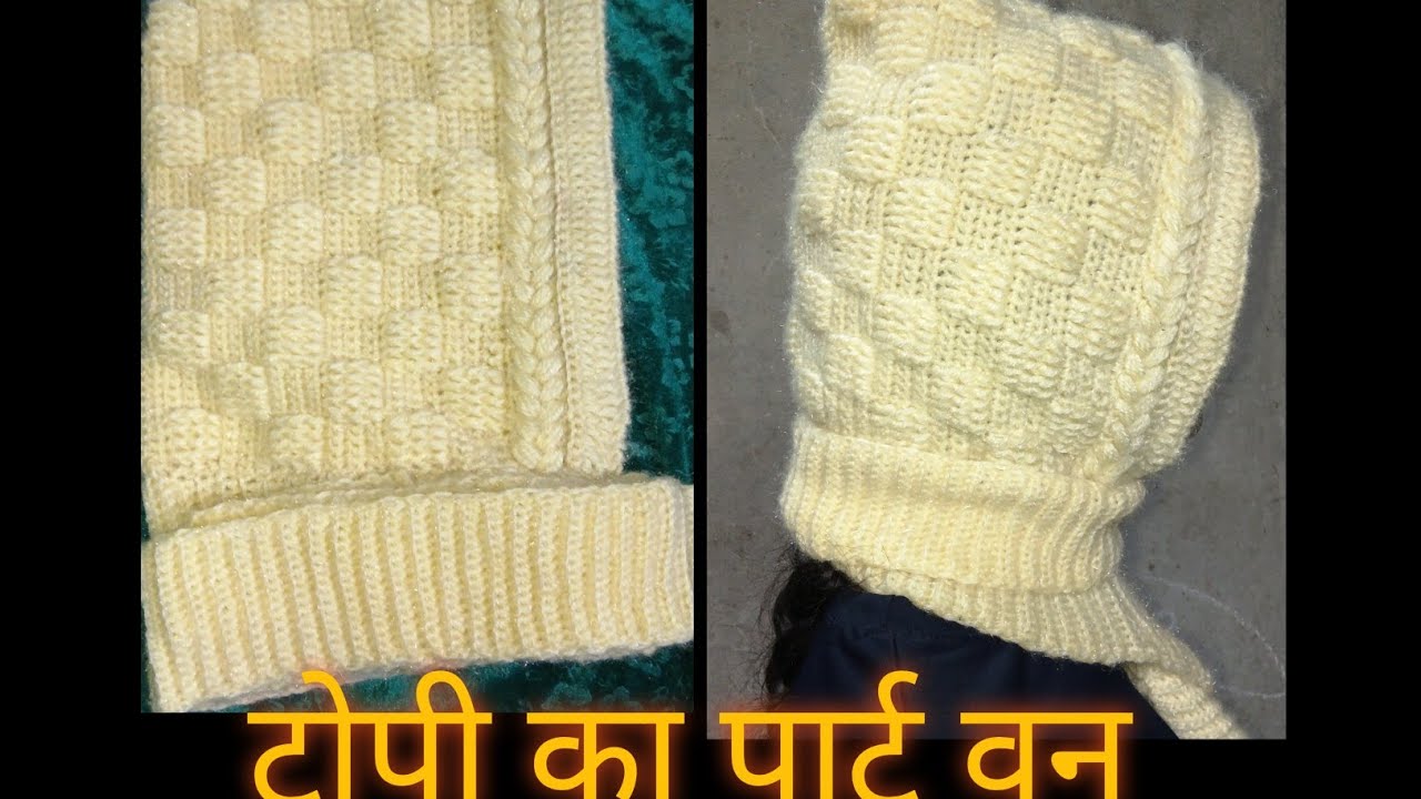 स्पेशल टोपी डिजाइन#क्रोशिया से मफलर टोपी कैसे बनाएं#woolen/cap#design for ladies आसान तरीके से बनाए