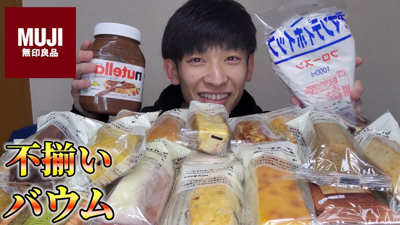 【大食い】無印良品の不揃いバウム、スコーン、ケーキ爆食後に手作り雪見だいふくと揚げバター作って食べたら思ってたのとなんか違った
