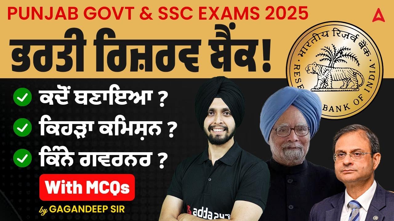PUNJAB GOVT & SSC EXAMS 2025 ਭਰਤੀ ਰਿਜ਼ਰਵ ਬੈਂਕ | WITH MCQs | BY GAGAN SIR