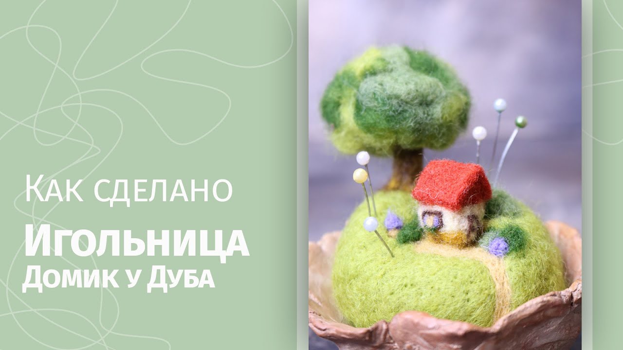 ВАЛЯЮ ИГОЛЬНИЦУ 