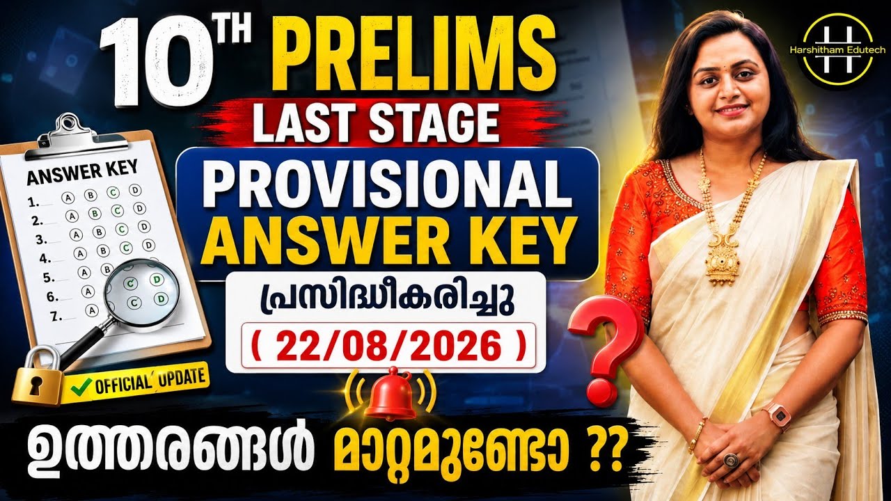 KERALA PSC 🔥 TENTH PRELIMS PHASE 2 EXAM PROVISIONAL ANSWER KEY | 080/2026 ANSWER KEY | Harshitham