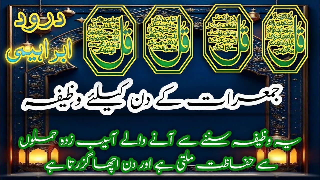 🔴 LIVE Morning || Friday || Wazifa || Surah Fatiha || 4 Qul || Ayatul Kursi || Surah Baqarah||