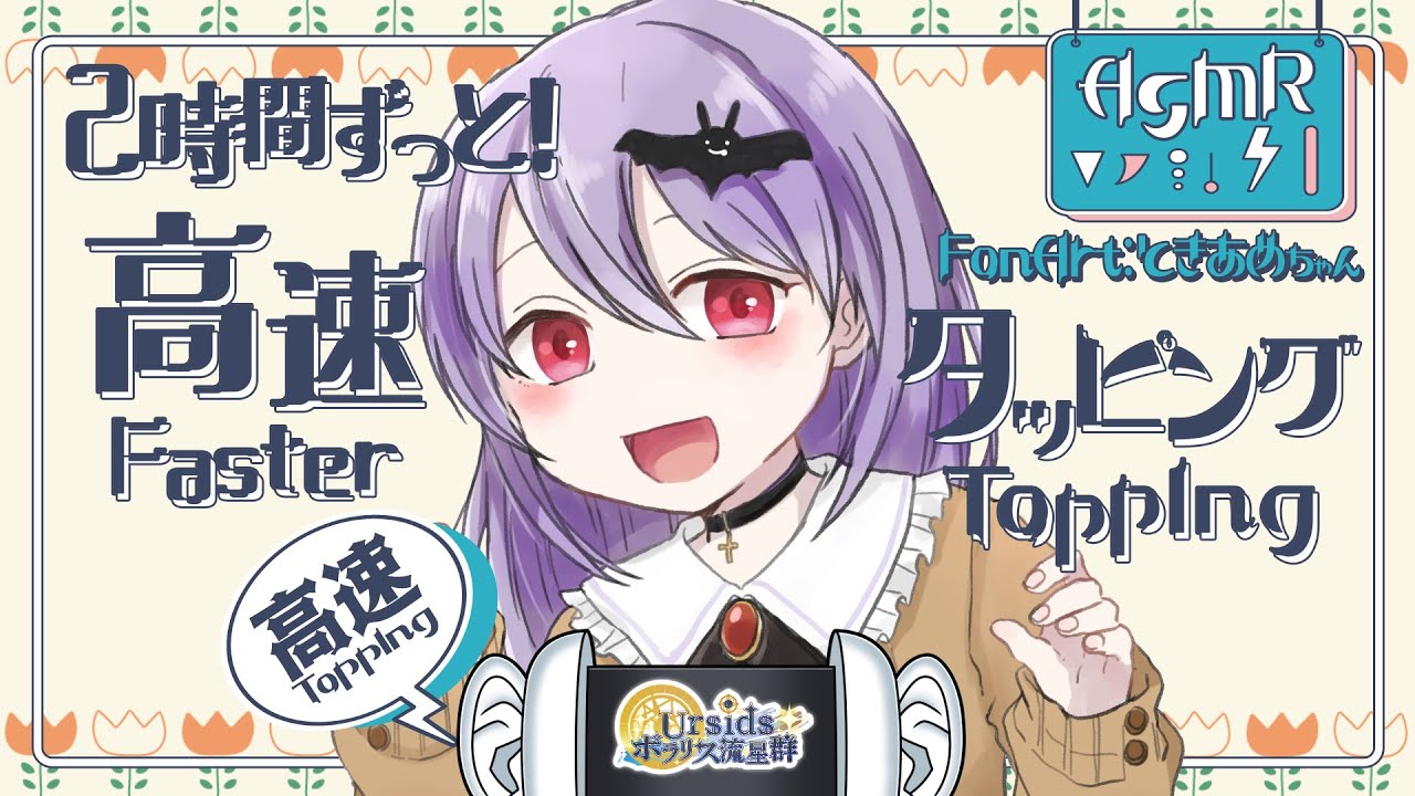 [ASMR] 2時間ずっと！高速耳タッピング / 2h Faster Ear Tapping Sounds#01 [声なし/No Talking]