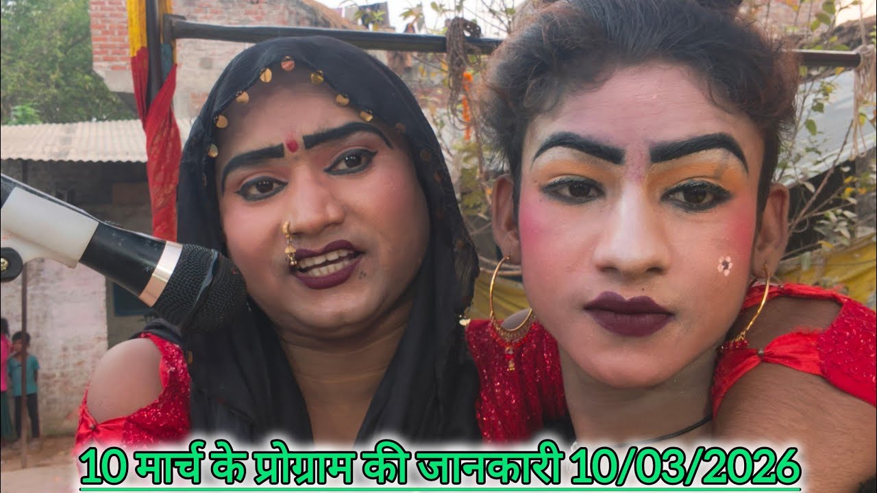 10 मार्च को कहा पर बजेगी सोनू डांसर बिंदागंज की मशहूर नौटंकी 