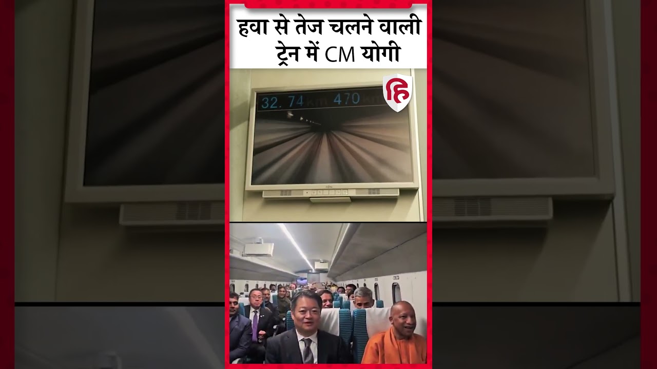 Yogi Bullet Train Ride: Japan में बुलेट ट्रेन में बैठे CM योगी | CM Yogi Japan Visit