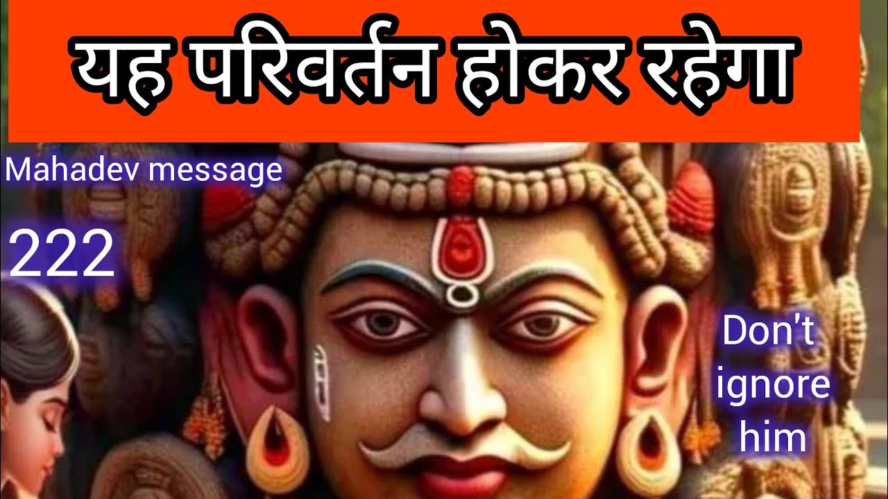 यह परिवर्तन होकर रहेगा 🕉️Mahadev message 🕉️ shiv sandesh ❤️ universe message 🌌 222