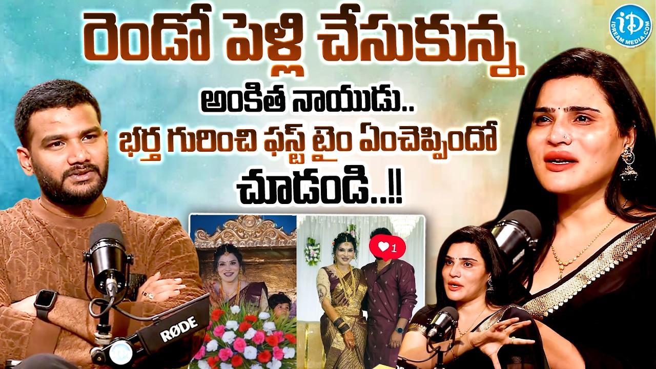 రెండో పెళ్లి చేసుకున్న అంకిత.. | Transgender Ankitha Naidu About Her Husband | Anchor Shiva