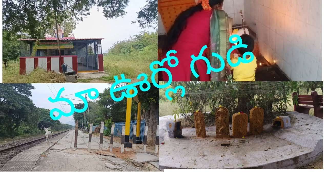 mavoorlo gudi || మా ఊర్లో గుడి || temple  || pooja || @lathakarunavlogs
