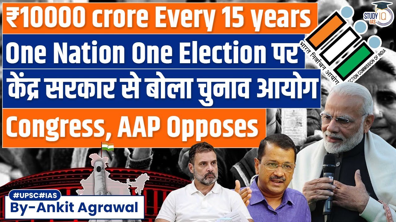 One Nation, One Election: Rs 10,000 Cr Required In Every 15-years: EC to Centre | UPSC Mains