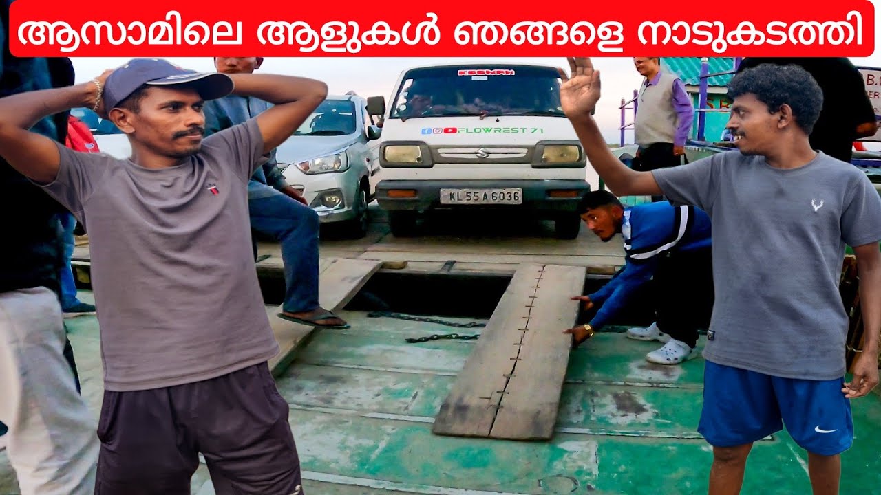 #EP-47 ആസാമിൽ ഞങ്ങളെ നാടുകടത്തി|Majuli |assam|vanlife