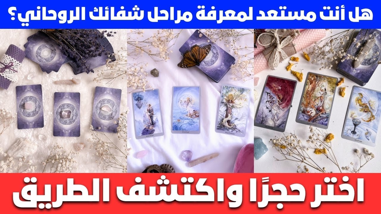 فيديو مهم جد👑ا  اختر حجر اعرف🗝️🌚 مراحل الشفاء لك وهالتك الروحانيه طاقه مفتوحه🎯 للاستشفاء الروحاني