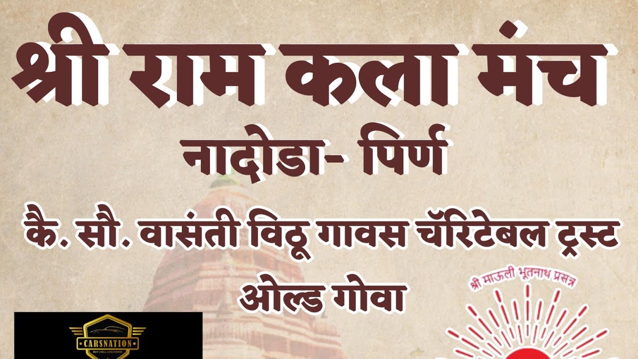 Shree Laxminarayan Dindi Pathak, Vasco