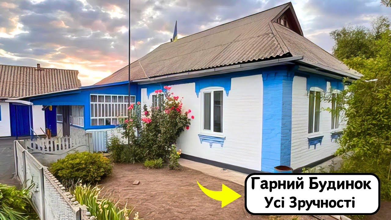 ⚡️ПРОДАМ гарний БУДИНОК 🏠 Зручності!! Газ!! Заходь та Живи!! Огляд будинку на продаж!