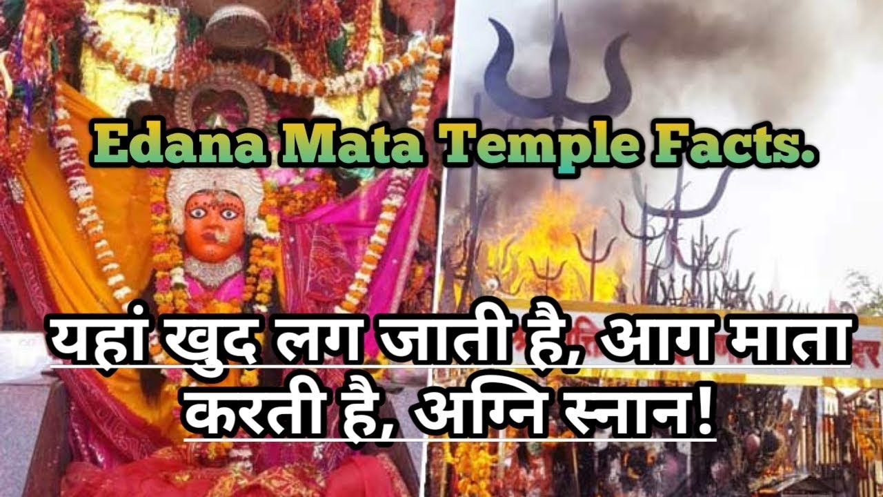 Edana Mata Temple  Mysterious facts about Hindu temples. इदाना माता मंदिर में करती है अग्नि स्नान।