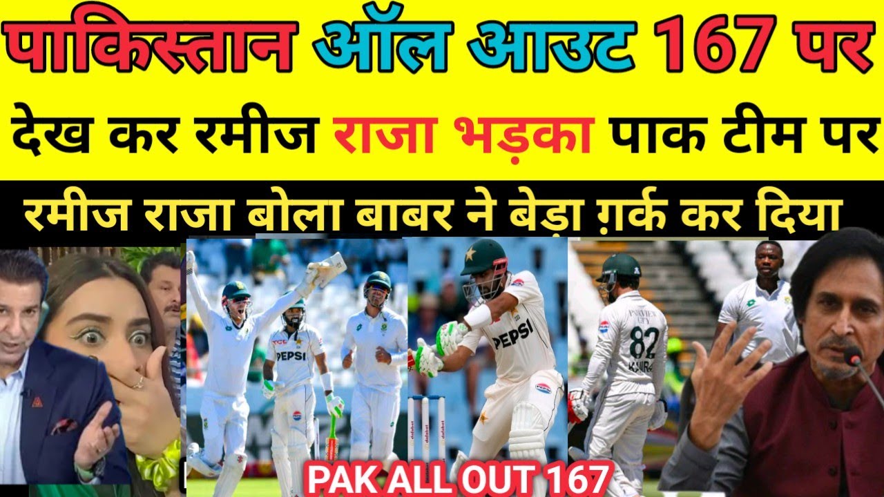 Ramiz Raja Crying Pakistan All Out 167 Vs SA | Pak Poor Batting Today Vs SA |Pak Vs SA 1st Test 2025