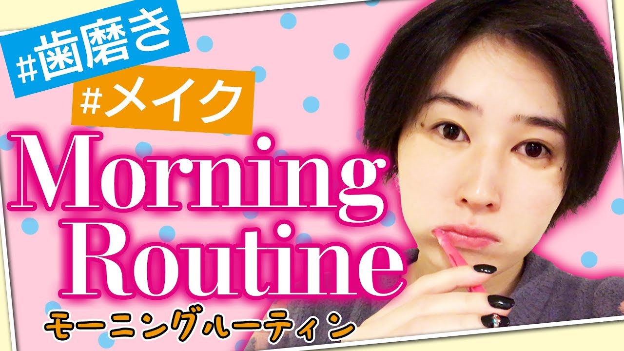 【リアル版】りえっくすのモーニングルーティン！OLの朝はこんな感じ【えく☆ふら】