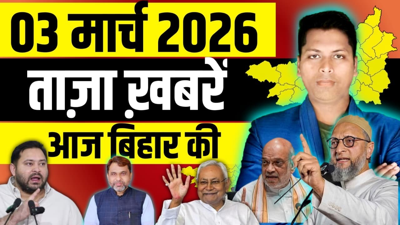 11 March 2026 Bihar News: Latest news of Bihar Main News Bihar Daily News CM Nitish Kumar Tejashwi