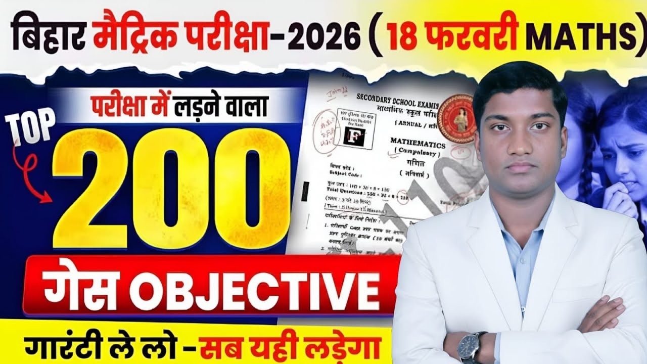Trigonometry 250 Most VVI Objective 💯 | Class 10 Maths | Board Oriented | 100% Sure  | By Niraj Sir