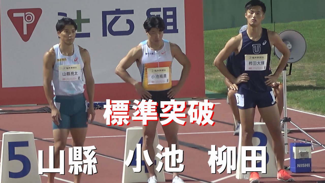 栁田大輝 世陸標準記録10.00突破 決勝 男子100m 福井ナイトゲームズ陸上 ANG2025 Athlete Night Games