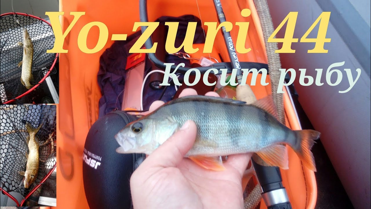 Yo-zuri 44 🔥и без рыбы не останешься!!! Сумашедший воблер)))