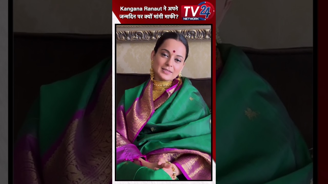 Kangana Ranaut ने अपने जन्मदिन पर क्यों मांगी माफी? || Tv24 Network