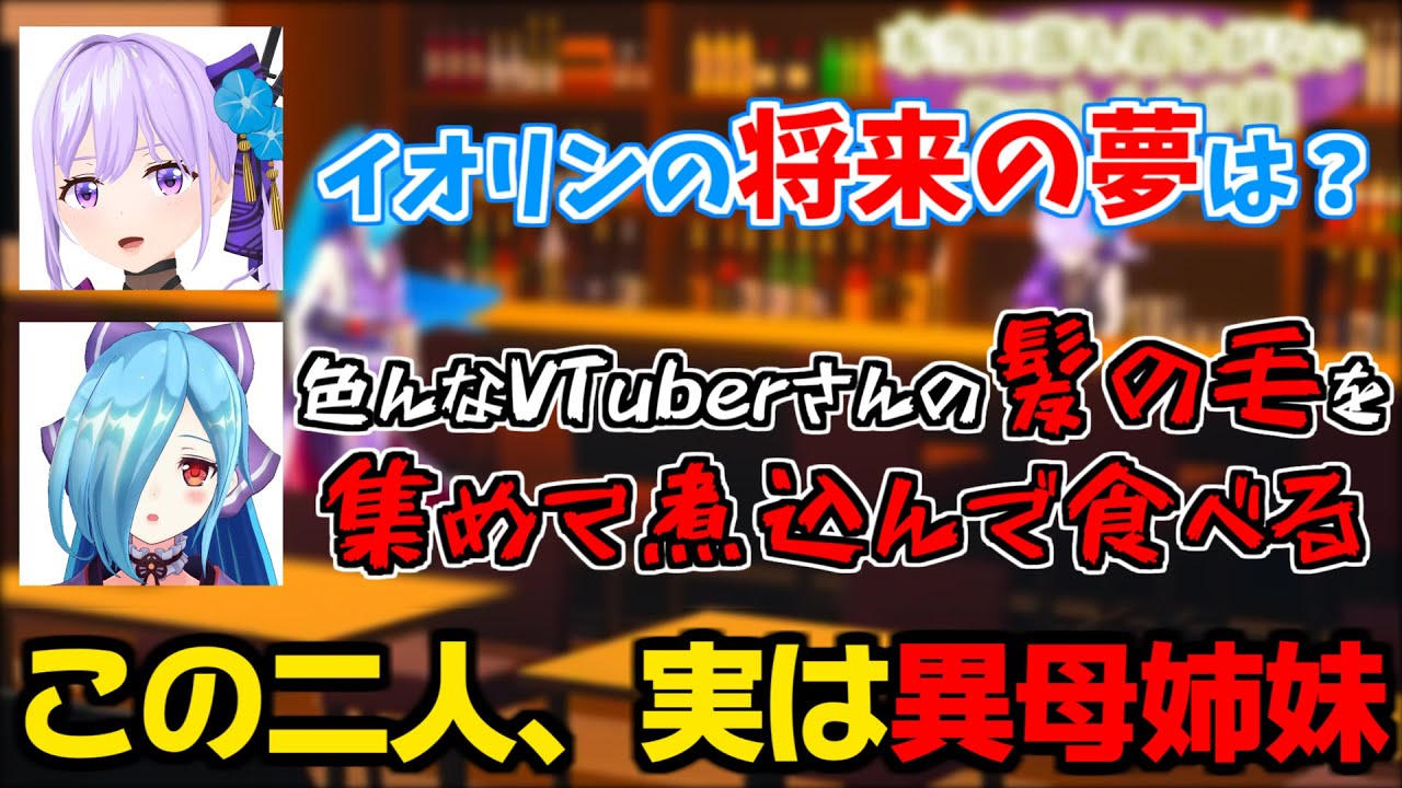 【切り抜き】朝ノ瑠璃が唯一振り回されてしまう女、それがヤマトイオリ【#朝ノ瑠璃 #ヤマトイオリ】