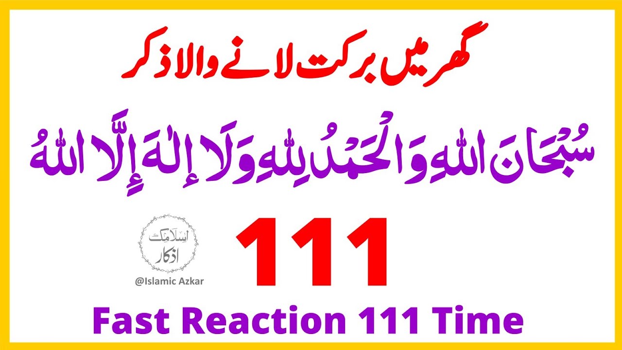 Ramadan Zikir | Ramzan wazifa, Ramadan ka wazifa | Powerful Qurani Azkar | Islamic Azkar