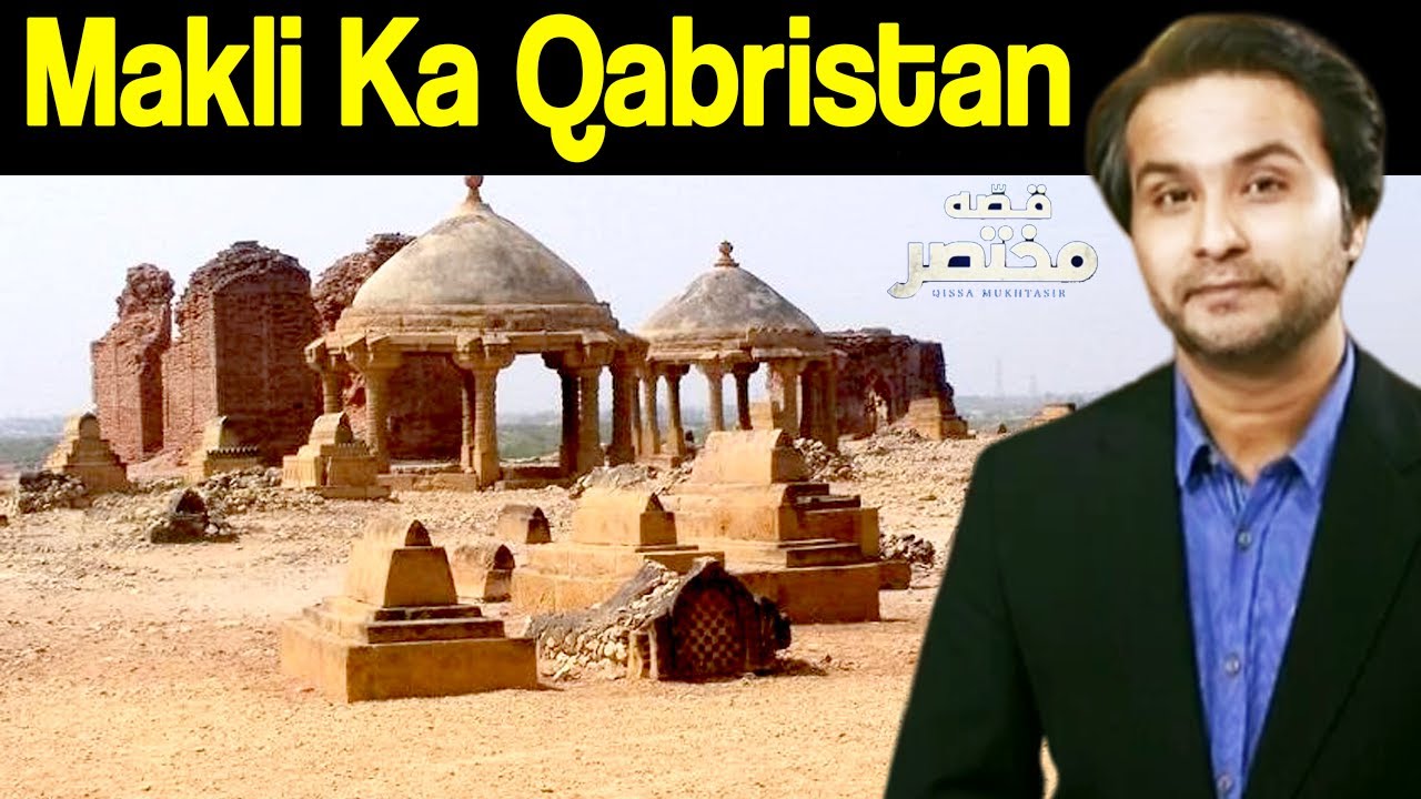 Makli Ka Qabristan | Qissa Mukhtasar | 18 January 2021 | Express News | IU1I
