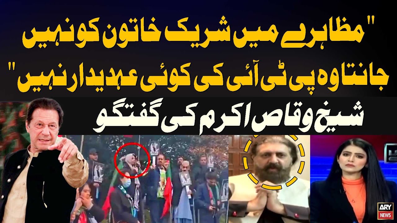 PTI UK Protest in Bradford - Sheikh Waqas Akram Reaction