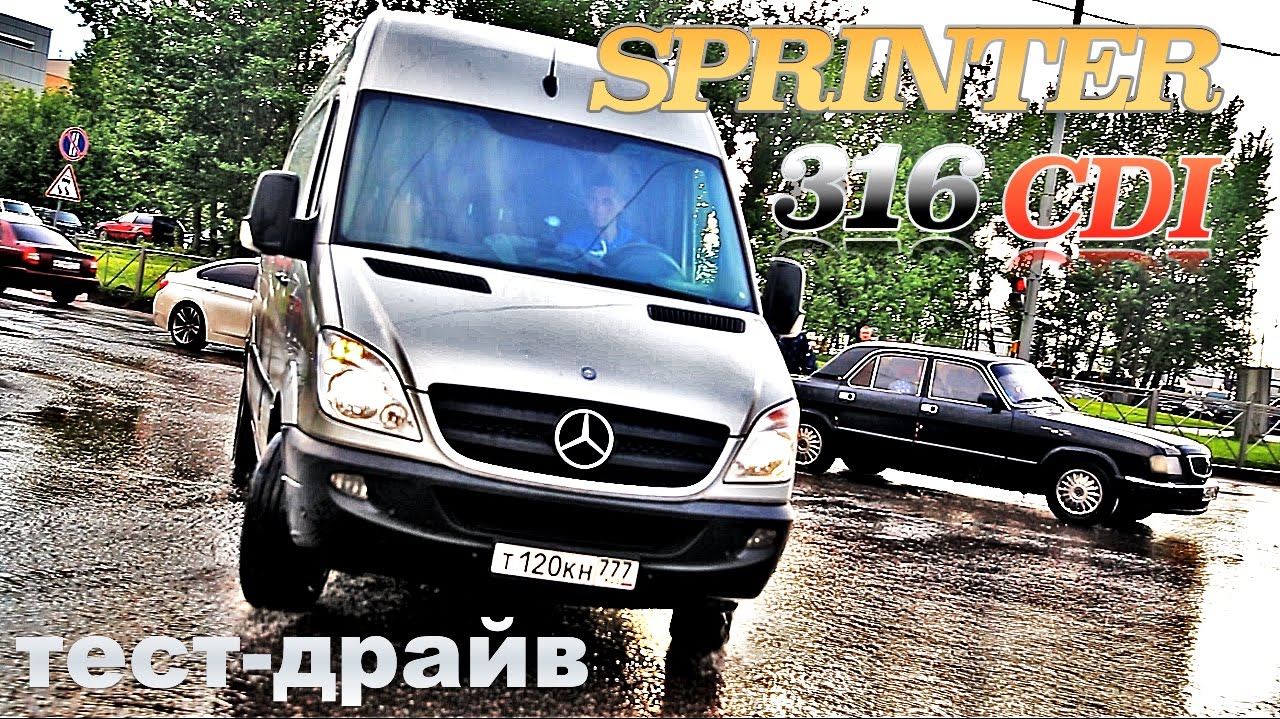 тест драйв MERCEDES SPRINTER - 