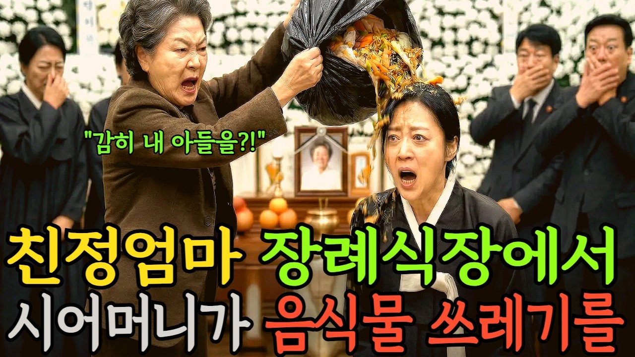 장례식장에 쏟아진 음식물 쓰레기봉지 .. 무슨 사연이 있길래?ㅣ노후사연ㅣ감동사연ㅣ사연라디오ㅣ오디오북