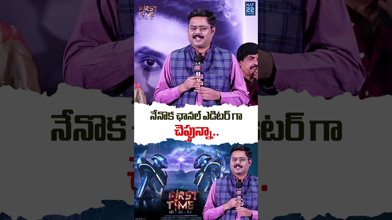 ZEE Telugu Editor Bharath Comments On  'First Time' Movie Trailer Launch Event | Hemanth Arts