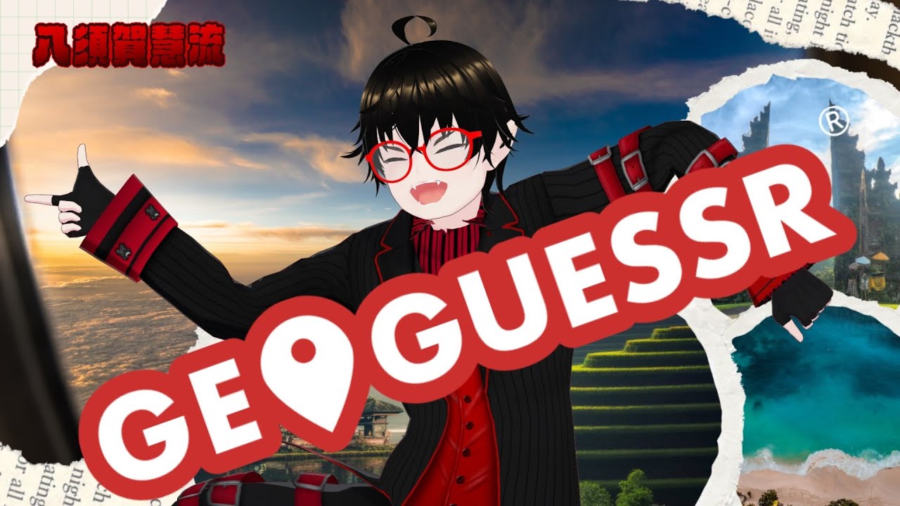 #47　高知県のどこかに行ってみよう GeoGuessr