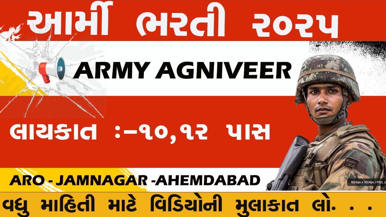 Indian Army Agniveer Bharti 2025 | Big opportunity for Gujarat! ✅