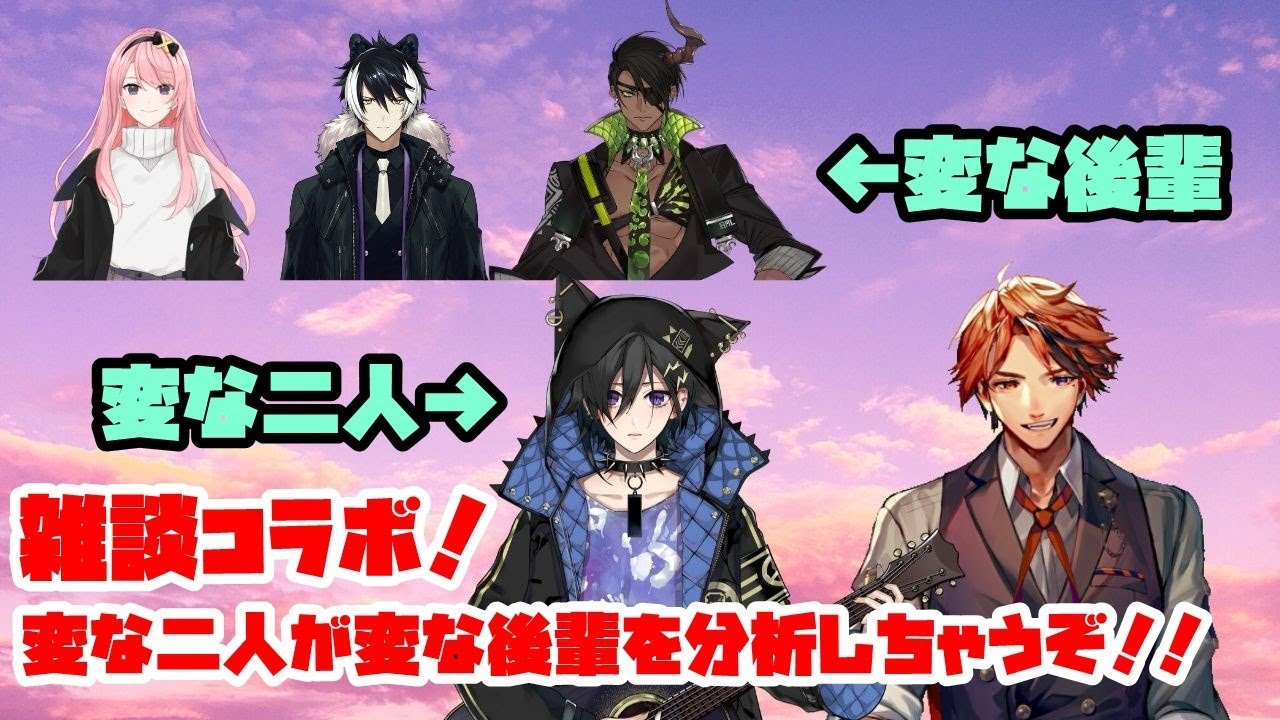 【雑談コラボ】変な先輩たちの「TriNero」分析！これでTriNeroのことがもっと分かっちゃう！？【ホロスターズ/夕刻ロベル】