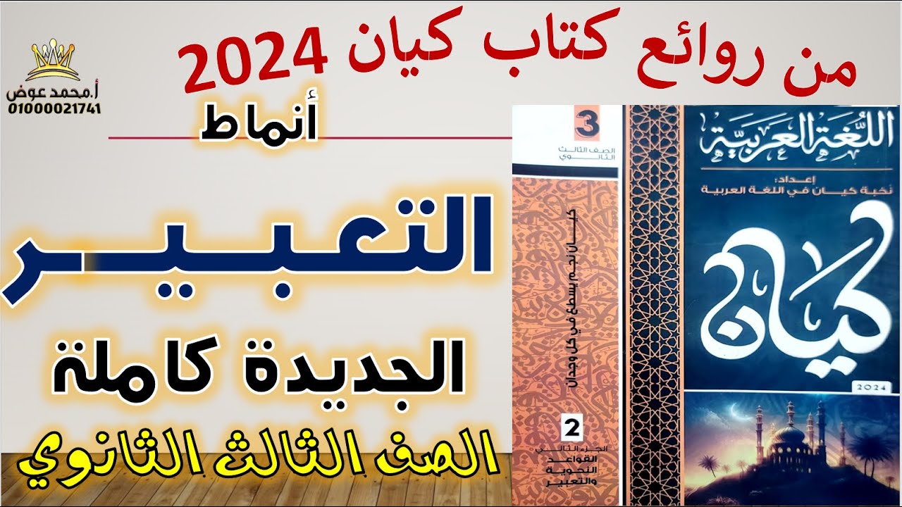 حل كتاب كيان أنماط التعبير الجديدة كاملة ٢٠٢٤