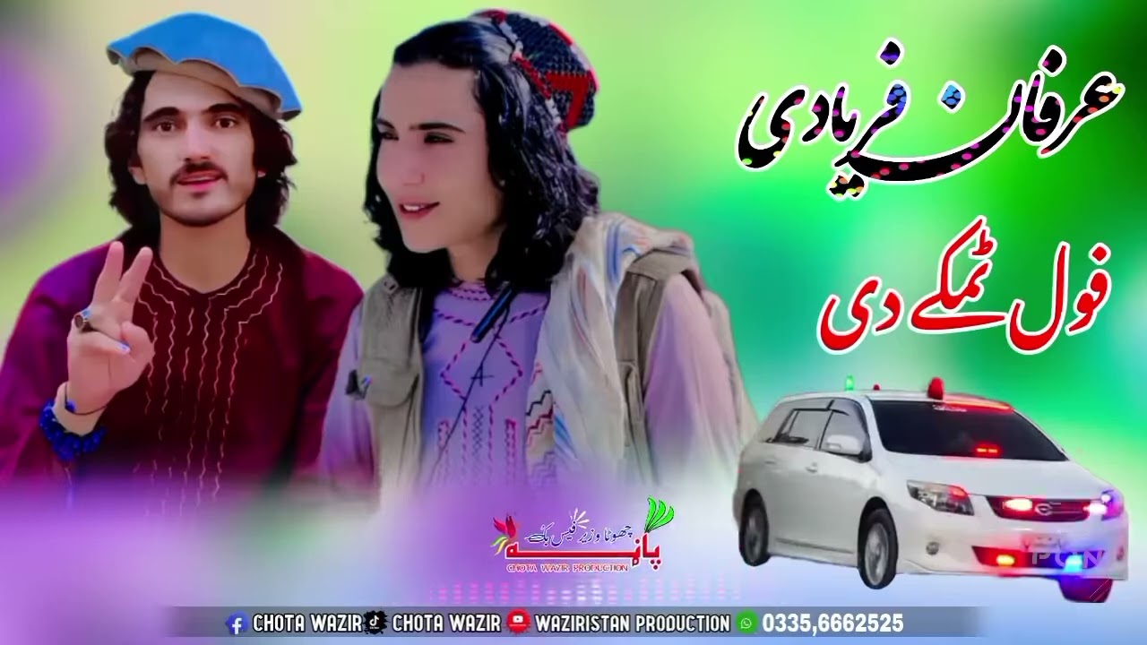 عرفان فریادی نوی سندرہ فول ٹمکے دی ✌️ Irfan Faryai new song Full tamaki de