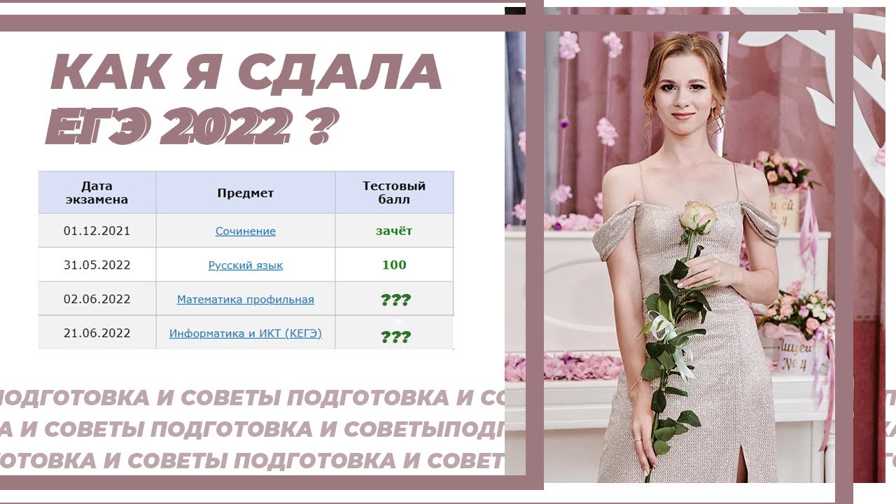КАК Я СДАЛА ЕГЭ 2022 на 100 баллов | ЕГЭ на 90+