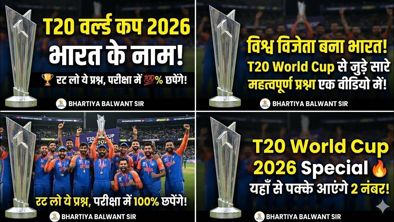 9 MARCH 2026। T20 WORLD CUP। MOST IMPORTANT QUESTIONS FOR ALL COMPETITIVE EXAMS WITH BHARTIYA SIR 