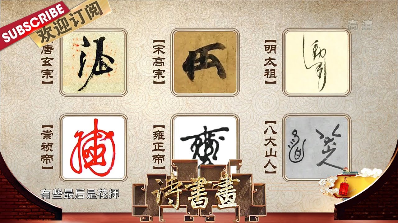 展现大艺术家皇帝宋徽宗在书法、绘画、鉴赏等领域的艺术天赋，他创造了一个中国绘画史上的艺术巅峰时代~ |《诗书画》Becoming poetic 20210313【东方卫视官方频道】