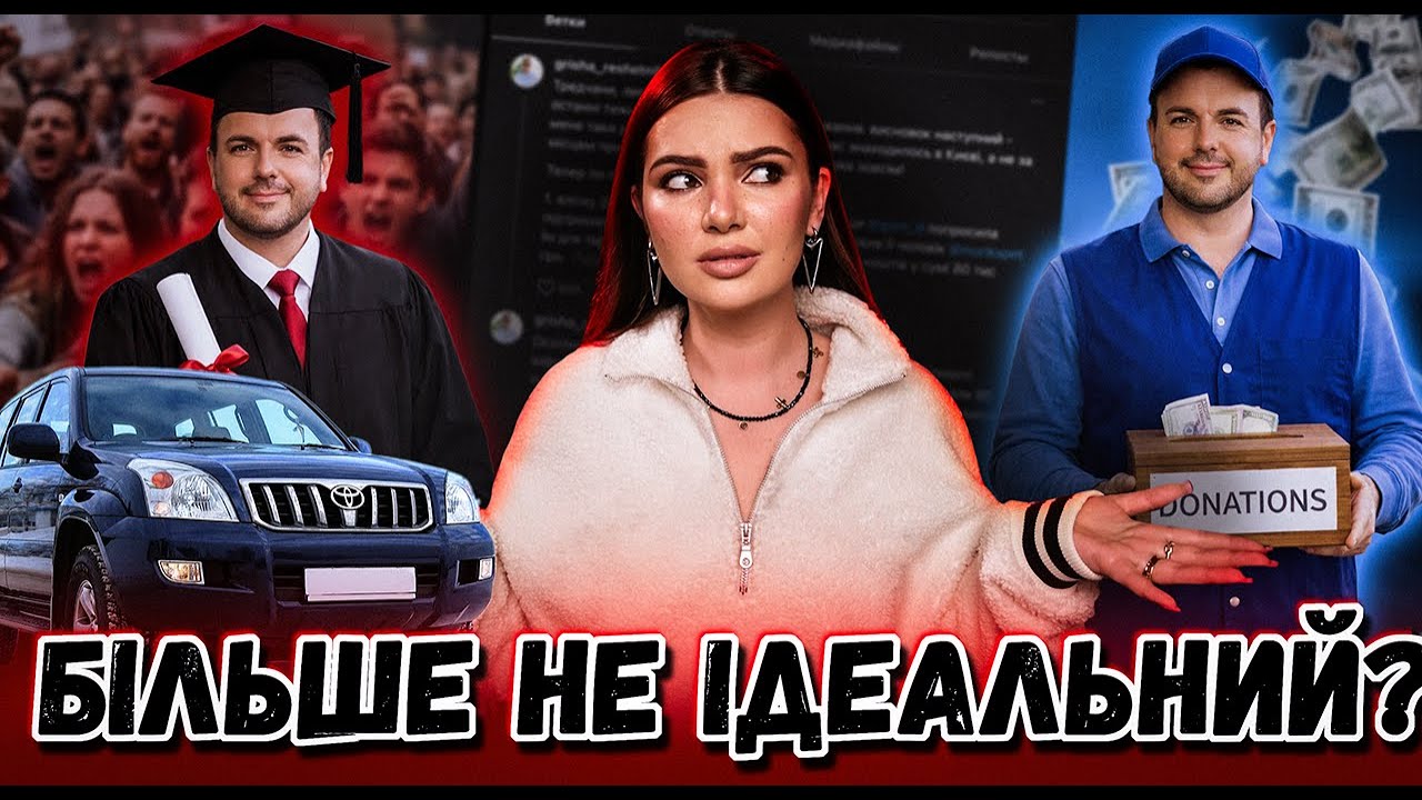 СКАНДАЛИ ЗІ ЗБОРОМ І ЩО НЕ ТАК З ДИСЕРТАЦІЄЮ? ЧОМУ ГРІША МОВЧИТЬ?