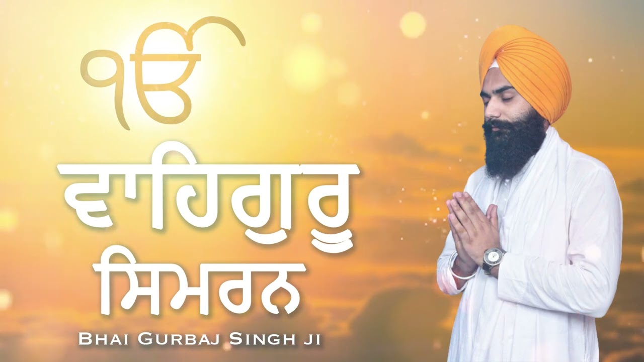 Waheguru Simran | Bhai Gurbaj Singh Ji