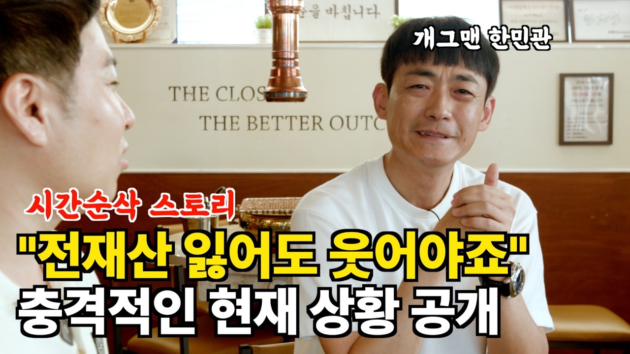 전 재산 500만 원에서 12억 슈퍼카를 타게 된 풀 스토리 공개합니다 ( 부자들의 은밀한 술토크 ㅣ 한민관 대표 )