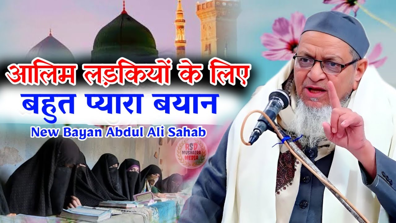 लड़ियों को आलिम बन्ने से तलाक़ हो रही है ज़दा Bayan Maulana Abdul Ali Farooqui Sahab